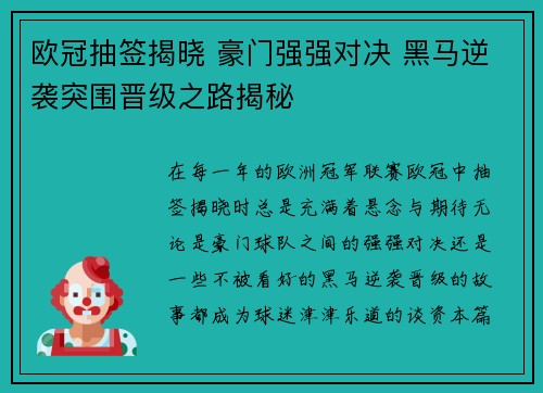 欧冠抽签揭晓 豪门强强对决 黑马逆袭突围晋级之路揭秘