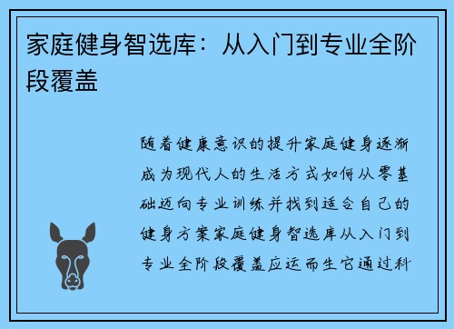 家庭健身智选库：从入门到专业全阶段覆盖