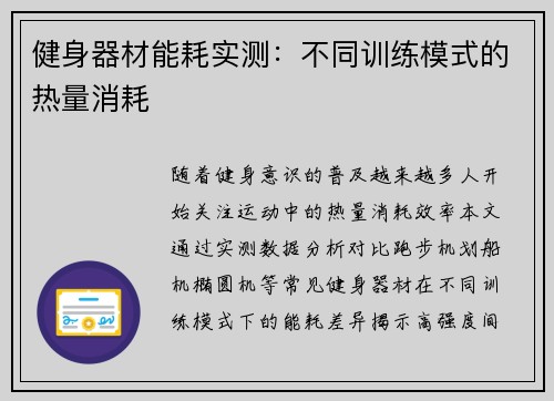 健身器材能耗实测：不同训练模式的热量消耗