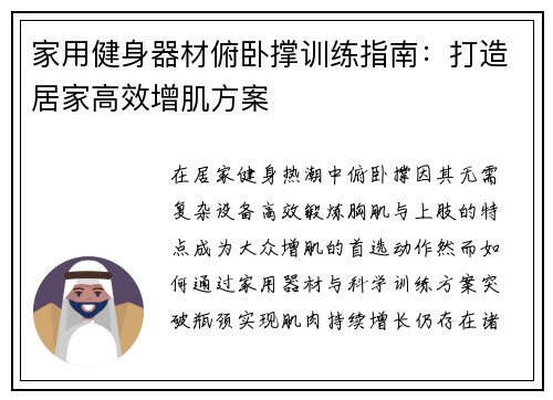 家用健身器材俯卧撑训练指南：打造居家高效增肌方案