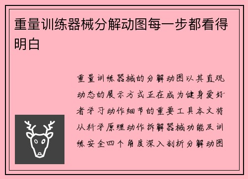 重量训练器械分解动图每一步都看得明白
