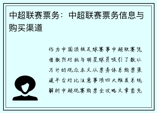 中超联赛票务：中超联赛票务信息与购买渠道