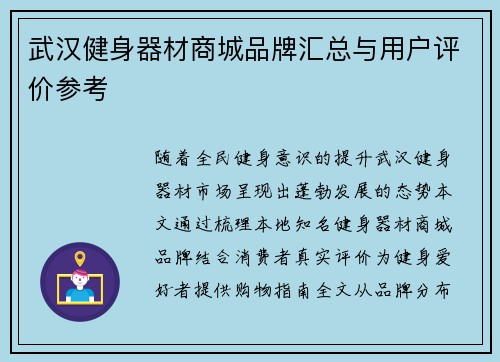 武汉健身器材商城品牌汇总与用户评价参考