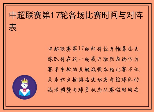 中超联赛第17轮各场比赛时间与对阵表