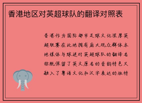 香港地区对英超球队的翻译对照表
