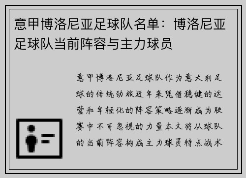 意甲博洛尼亚足球队名单：博洛尼亚足球队当前阵容与主力球员